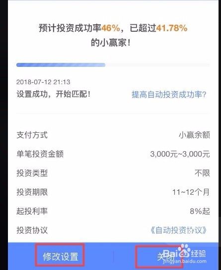小赢理财自动投资怎么设置好？