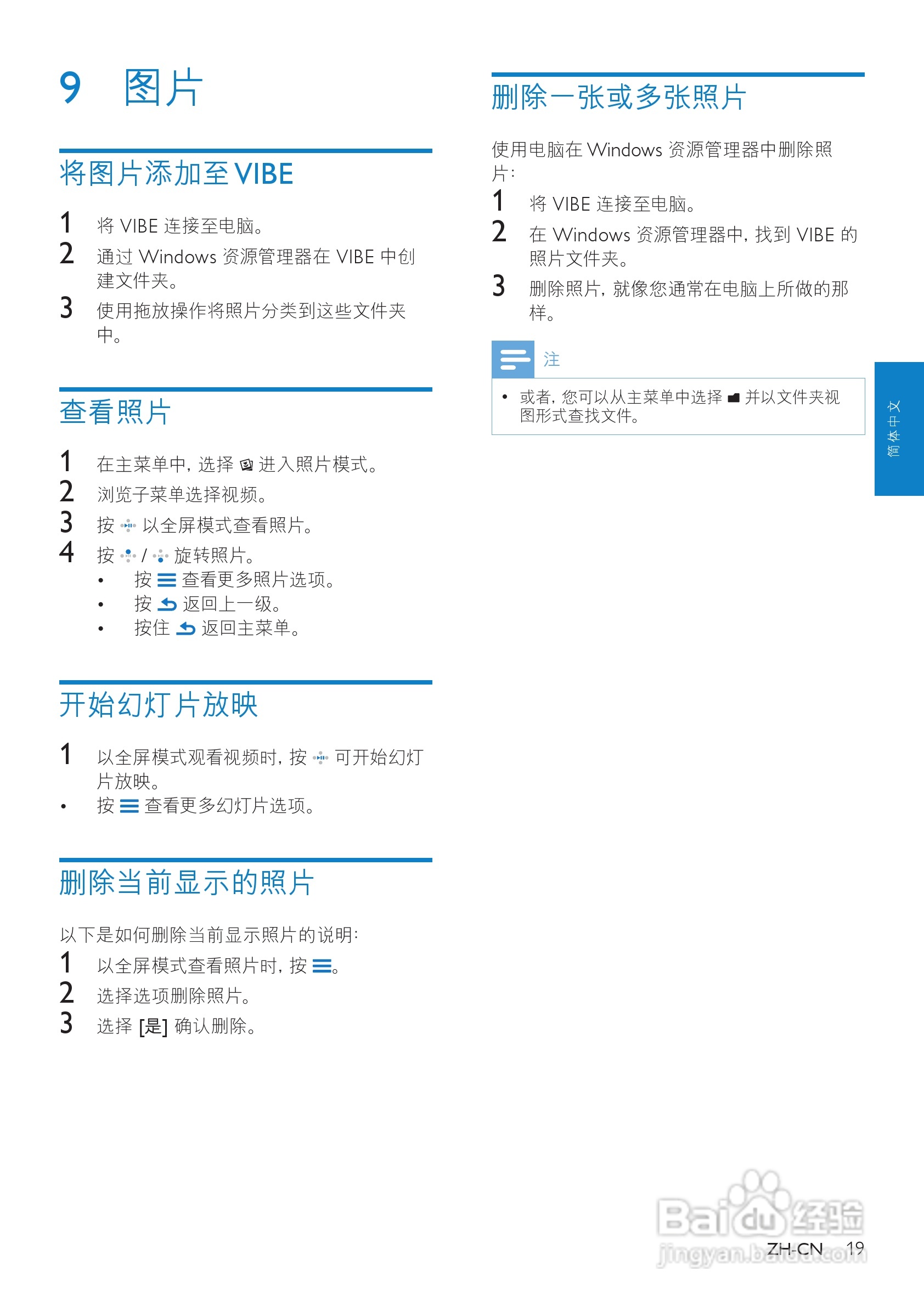 飞利浦SA2VBE04 MP4播放器使用说明书:[2]