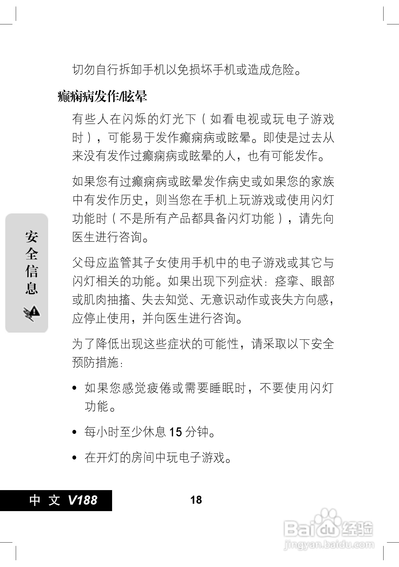 摩托罗拉V188手机使用说明书:[2]