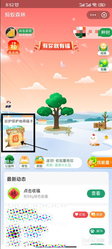 2022集五福活动怎么在蚂蚁森林获得福卡