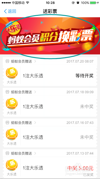 支付宝蚂蚁会员积分免费兑换彩票
