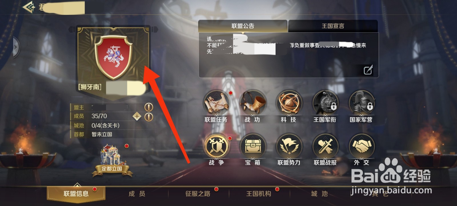 文明与征服怎么加入联盟