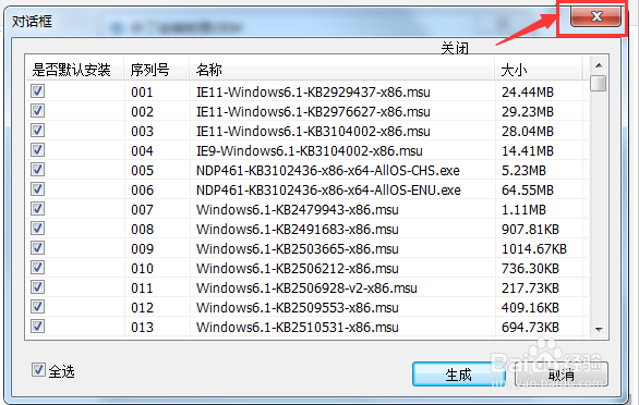 原版系统自定义安装补丁的方法