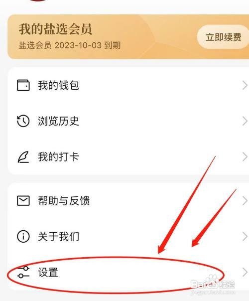 盐言故事APP里面怎么注销账号