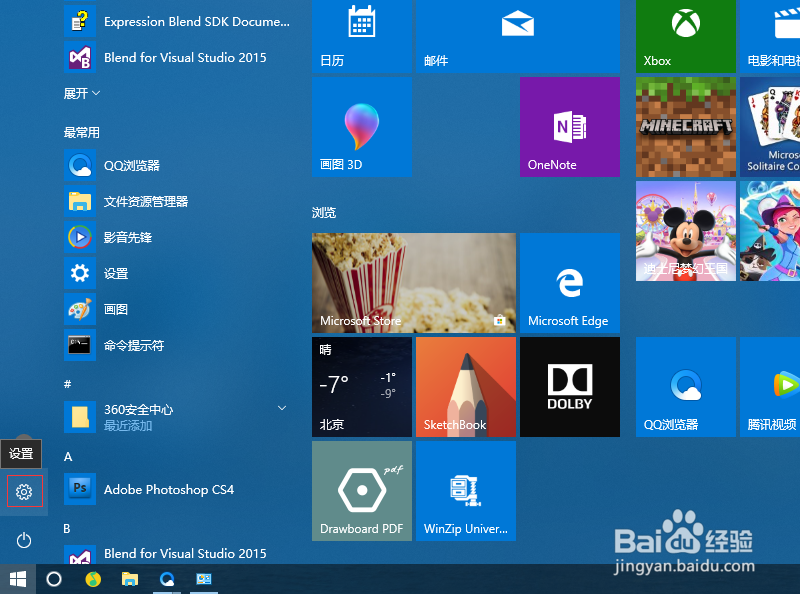win10 开启快速启动