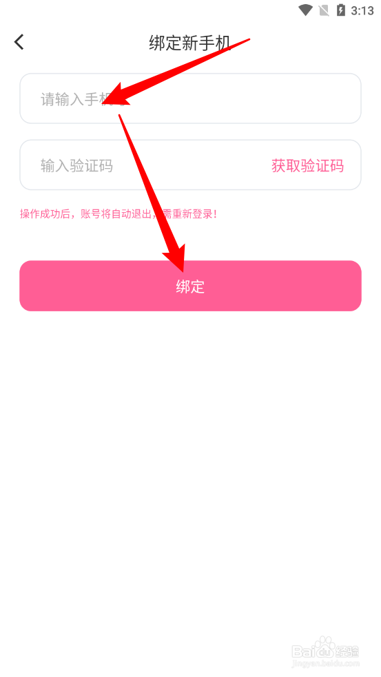 布咕阅读APP怎么更换绑定手机号