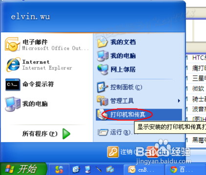 xp如何添加Win8网络共享打印机