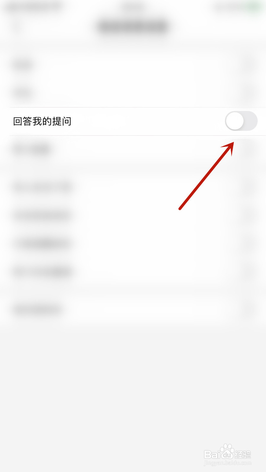 怎么停用小花生回答我的提问通知