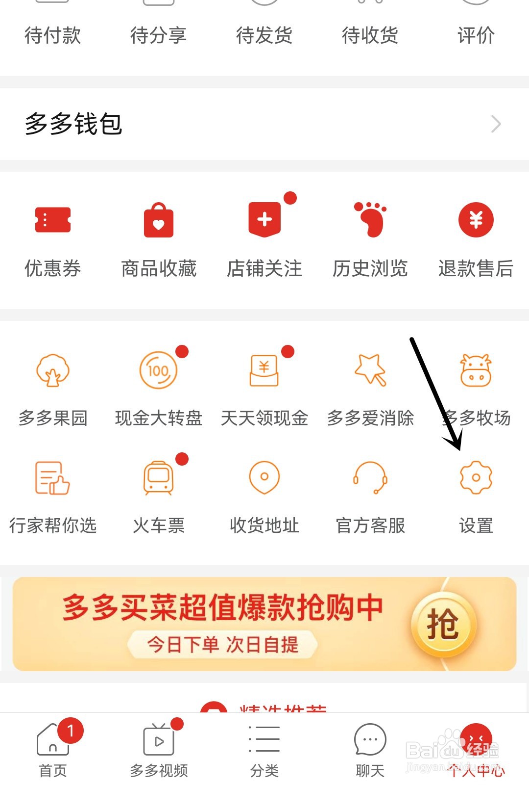 拼多多如何冻结账号