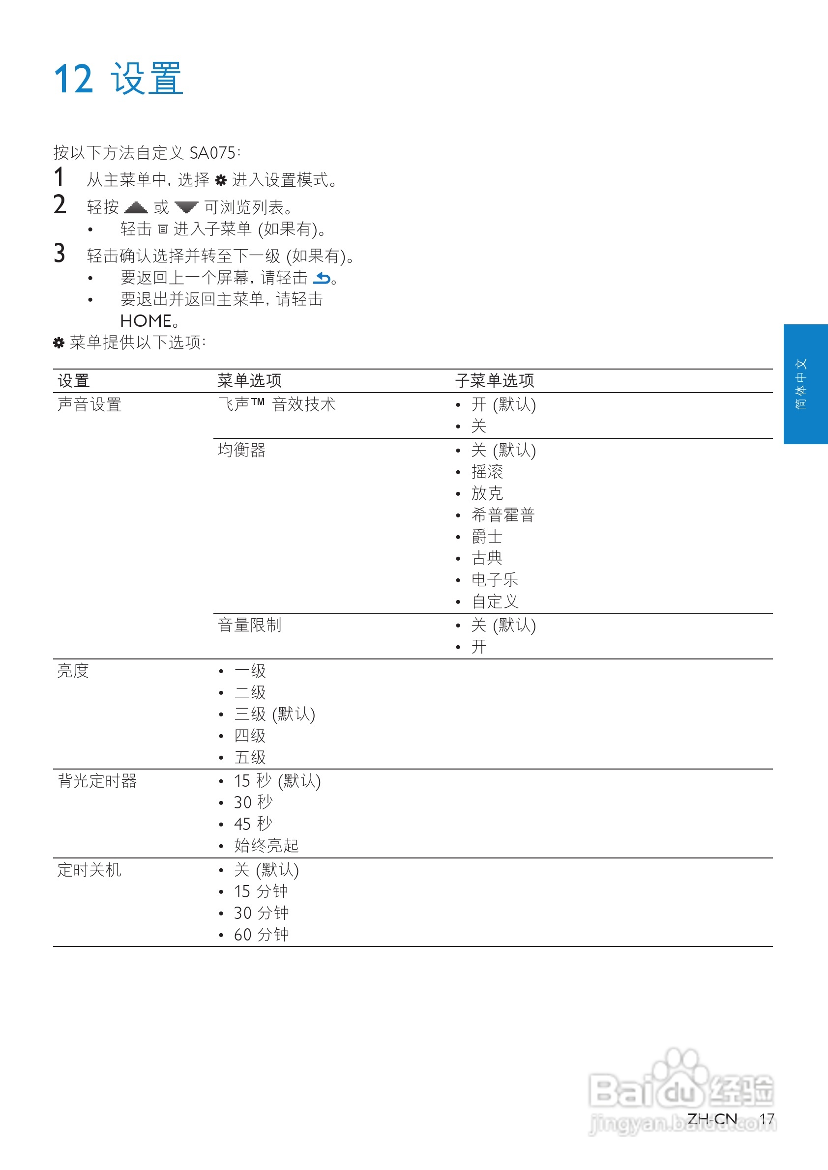 飞利浦SA075104 MP3播放器使用说明书:[2]