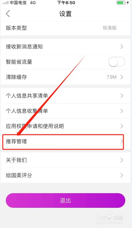 国美APP如何关闭个性化内容推荐？