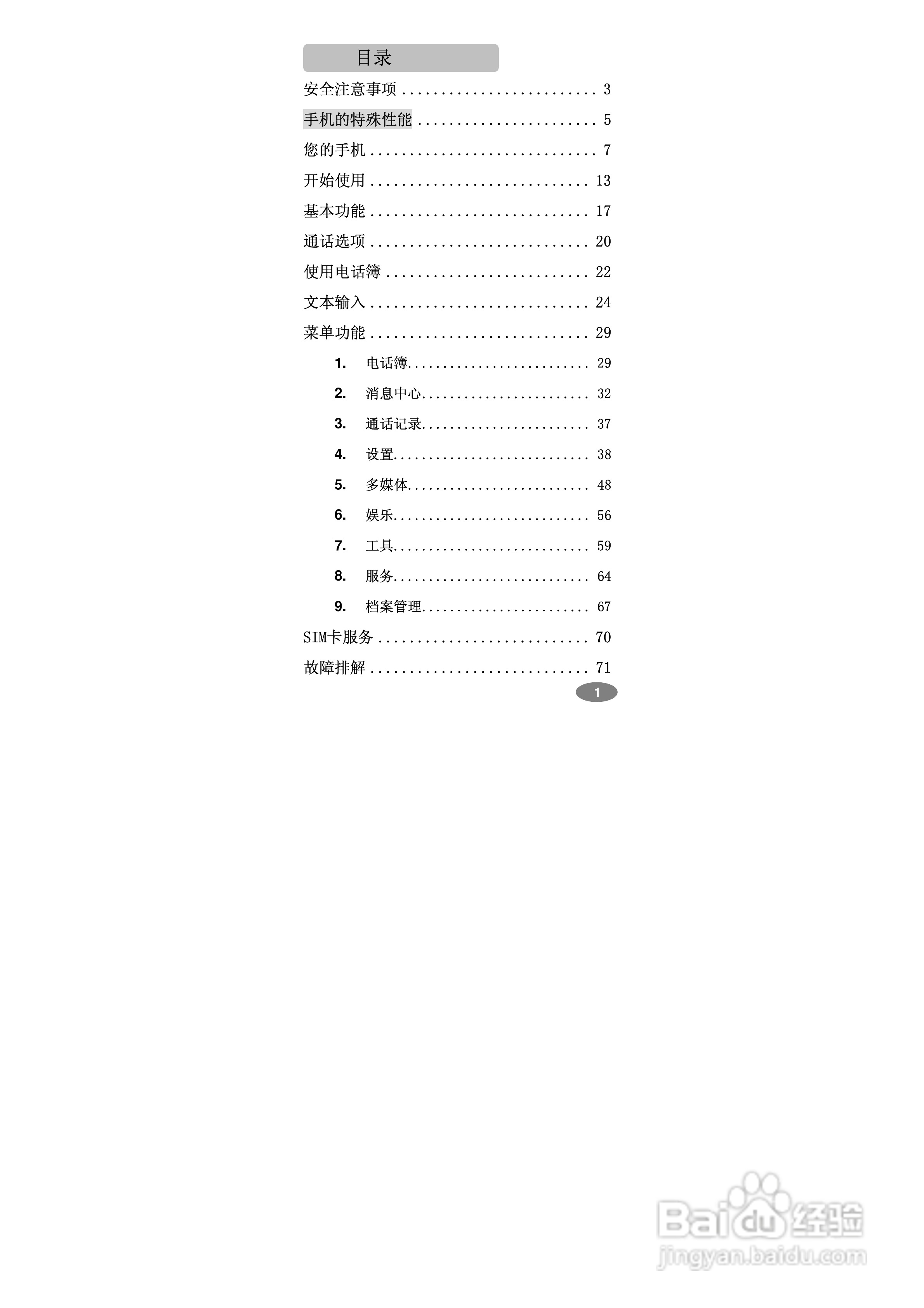 万利达MV800手机使用说明书:[1]
