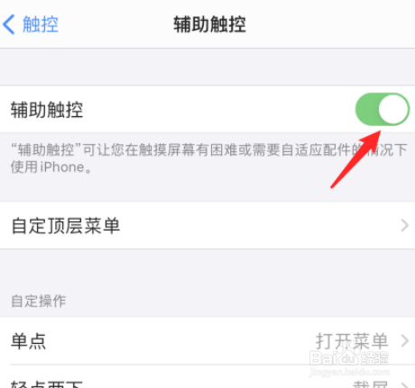 苹果手机如何关闭辅助触控