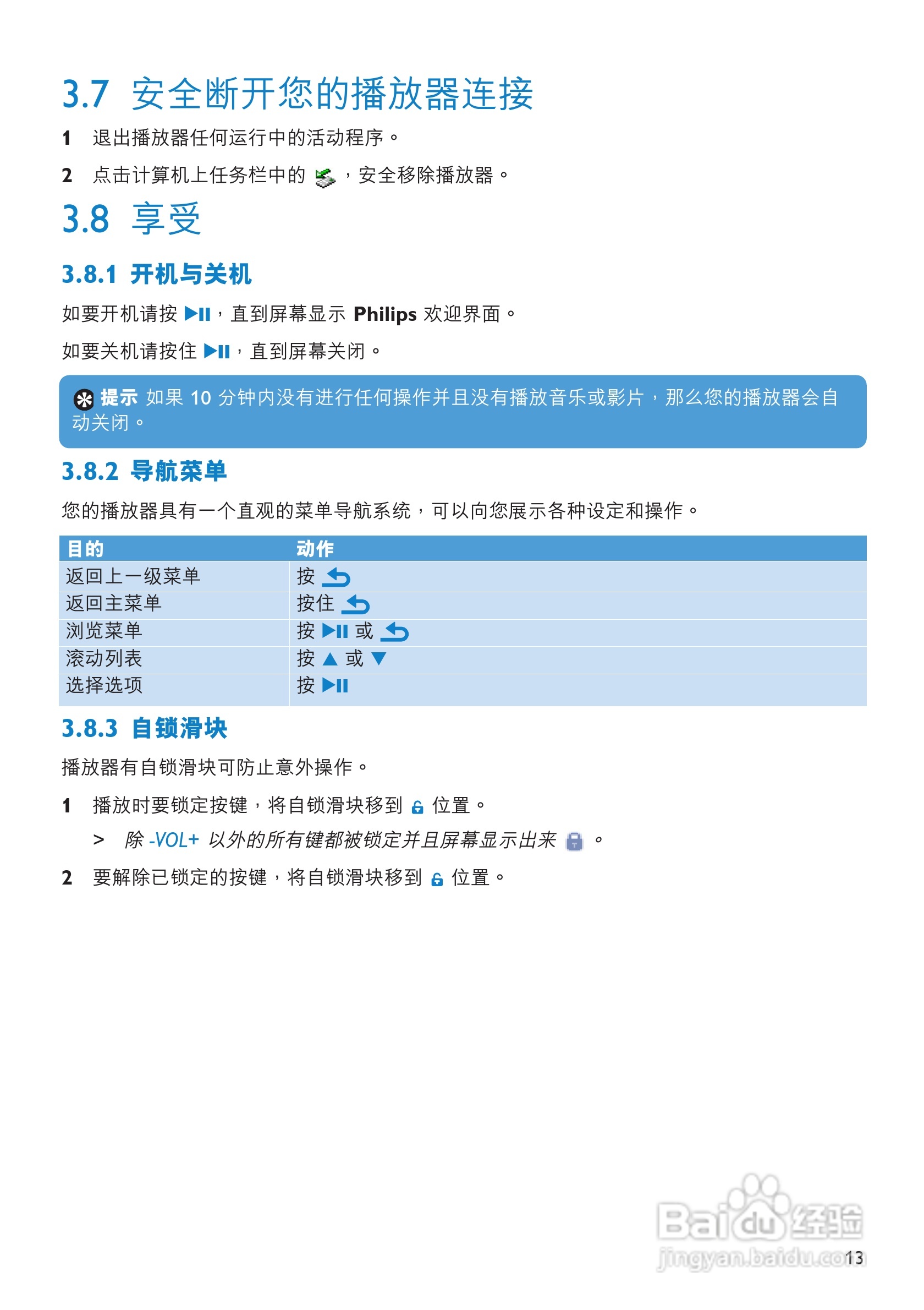 飞利浦SA3215便携式视频播放机使用说明书:[2]