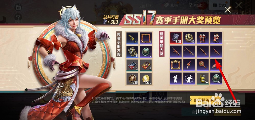 和平精英ss17赛季奖励一览