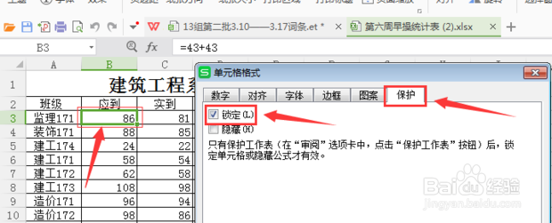 怎样锁定excel表格中的某一部分