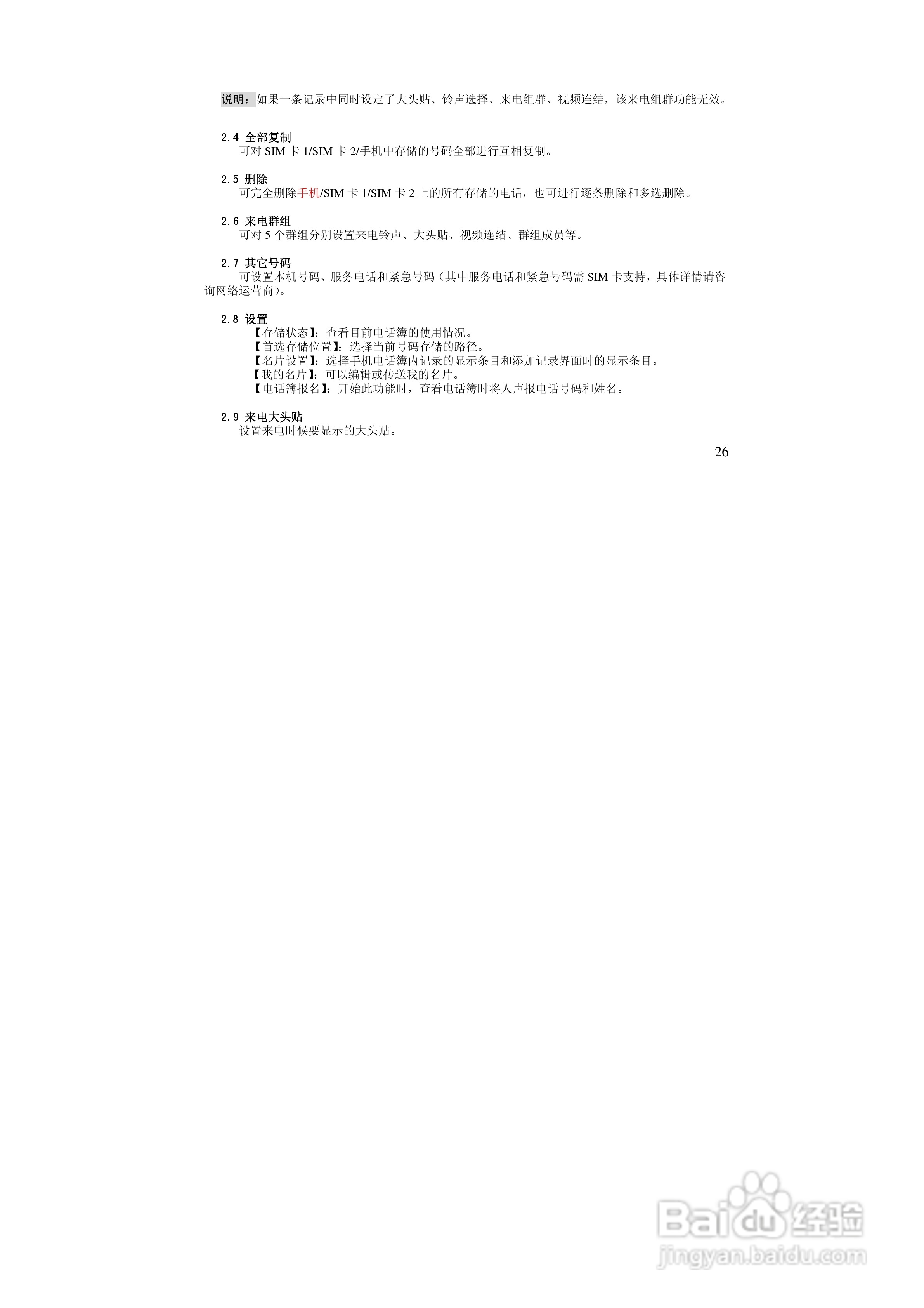 万利达MT616手机使用说明书:[3]