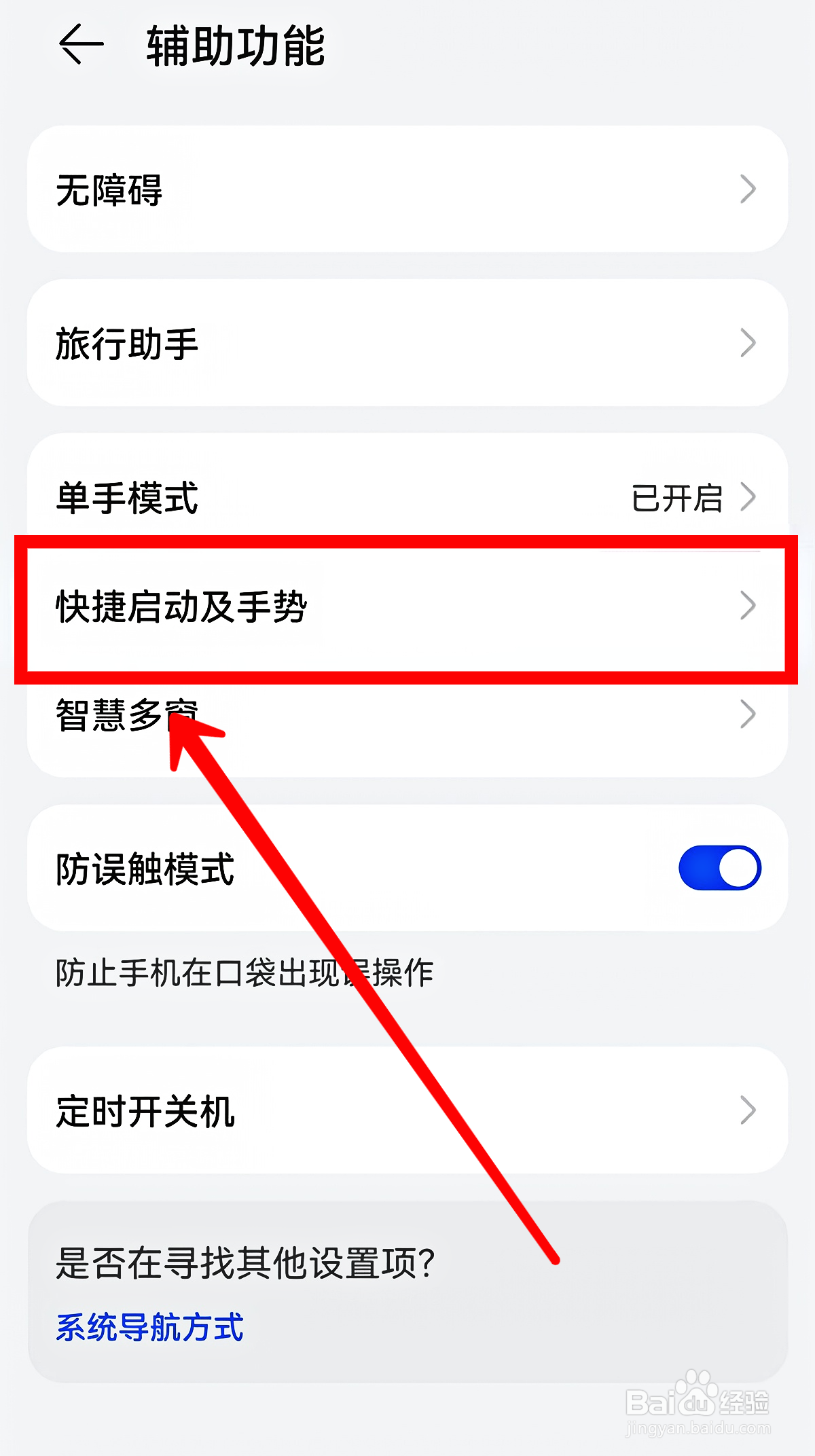 华为Mate 60 Pro怎样设置双击亮屏功能