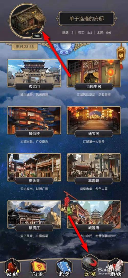 这就是江湖手游怎么在自己庭院秉烛夜练武学