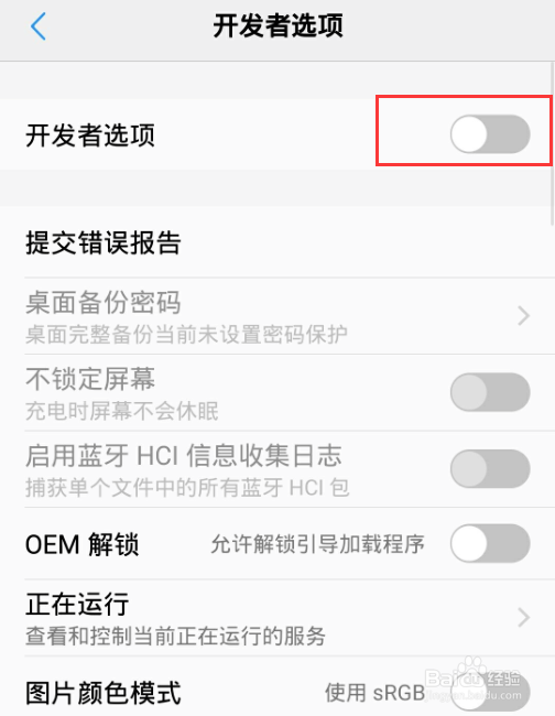 vivo手机如何打开USB调试