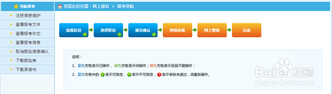 21年山东省考报名流程