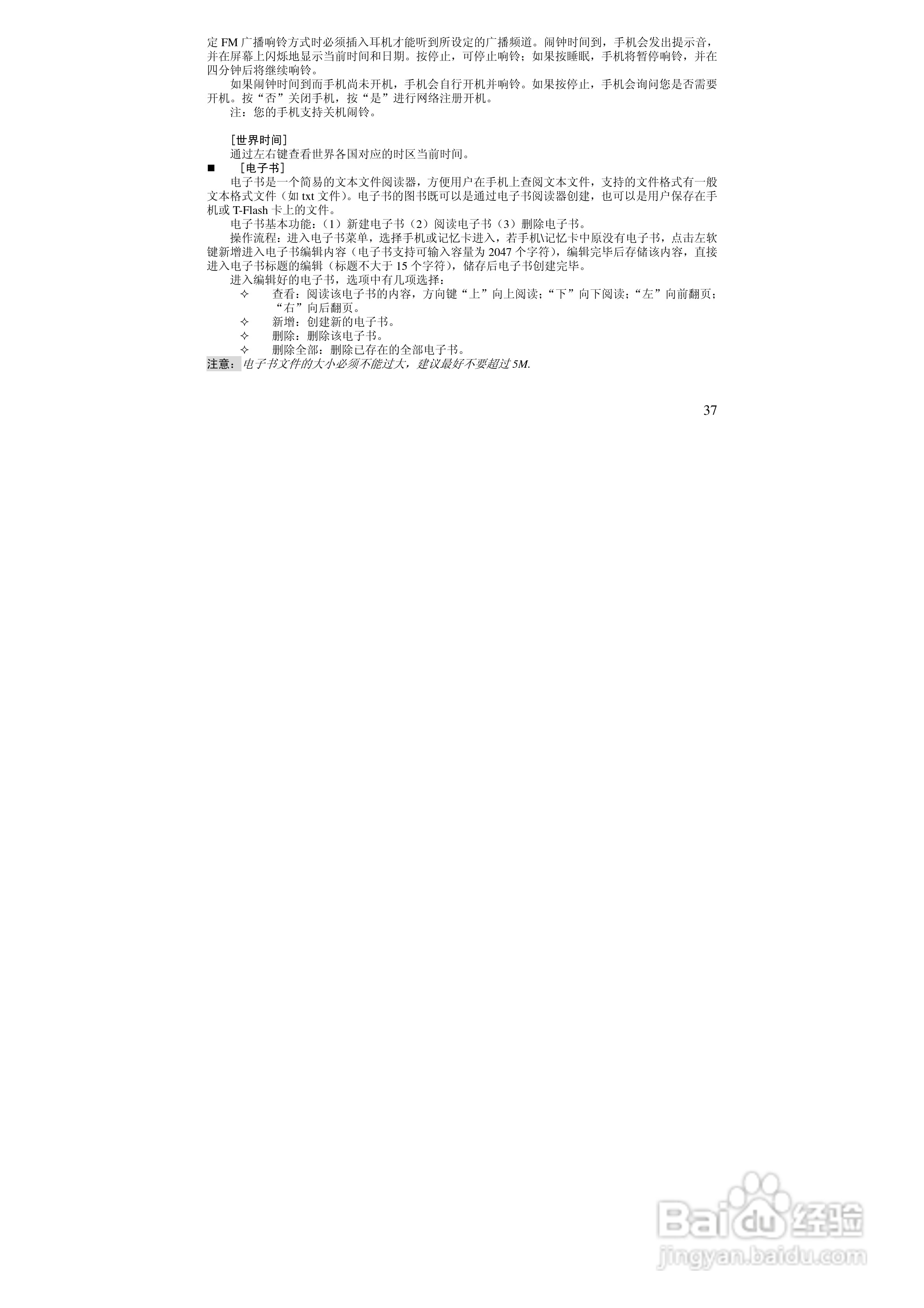 万利达ME630手机使用说明书:[4]