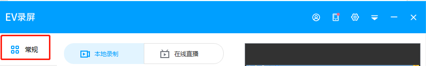 EV录屏怎么添加图片水印