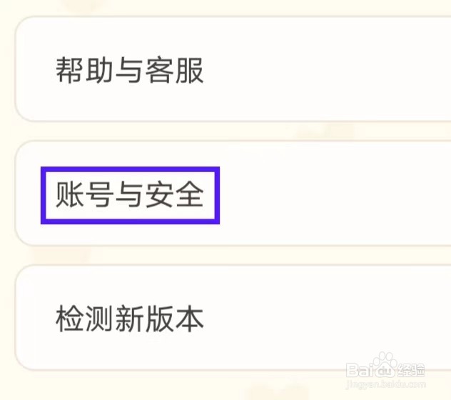 爱情日记怎么修改隐私设置