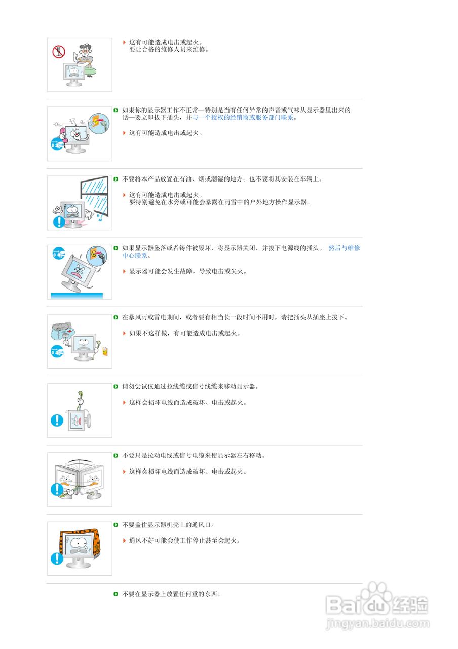 三星2032GW液晶显示器使用说明书:[1]