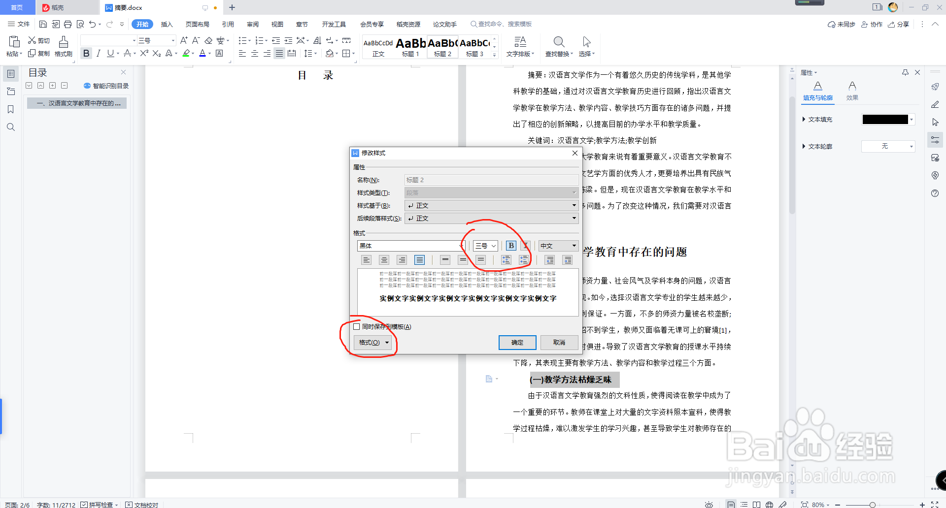 word文档怎么自动生成更新目录