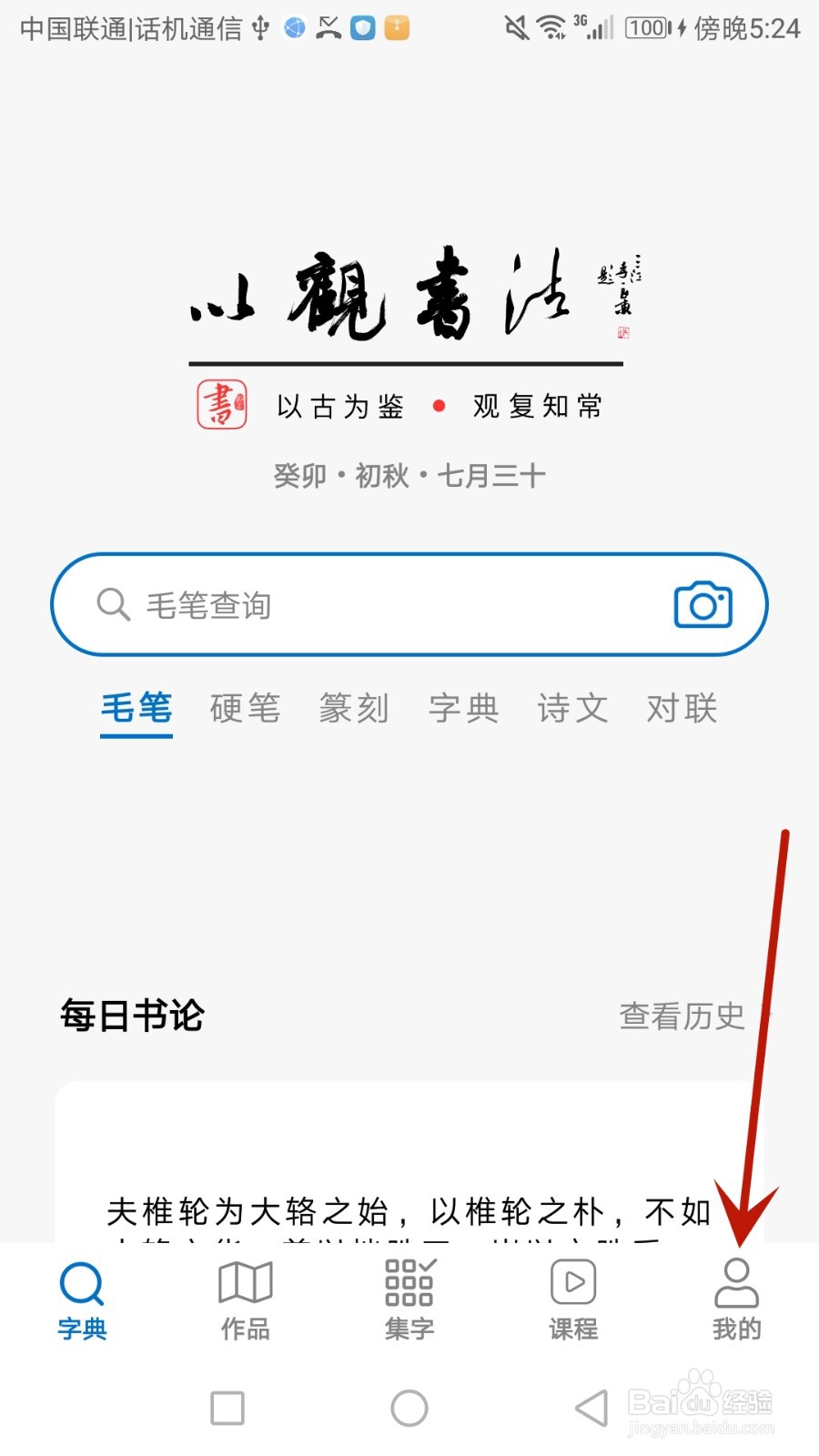 怎么更改以观书法的账户昵称