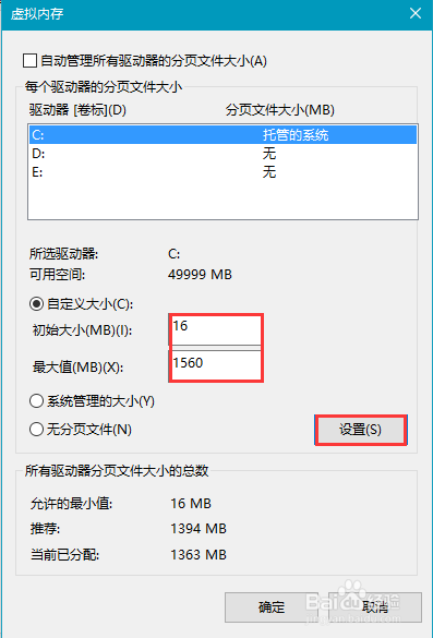 windows设置虚拟内存的方法