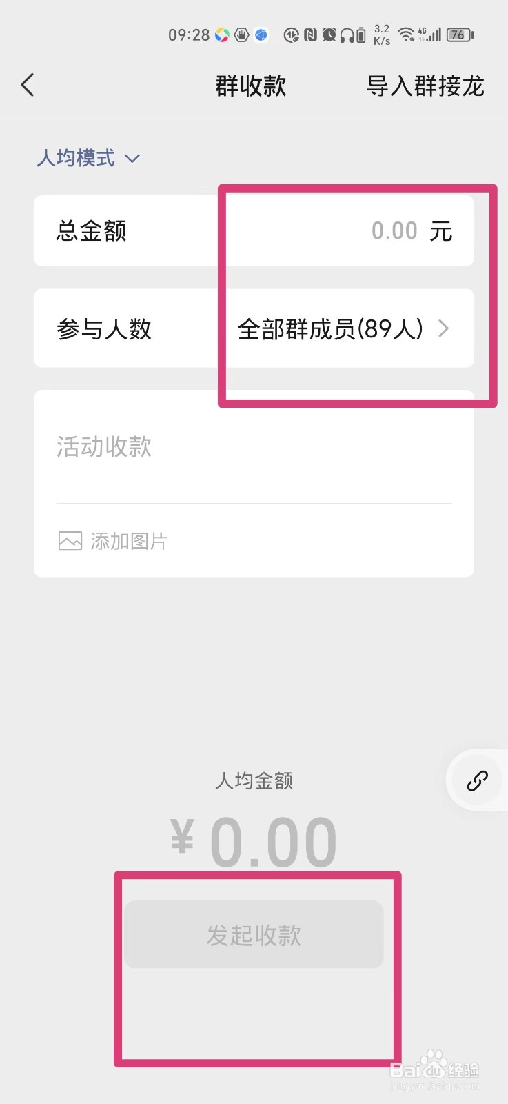 怎么在微信群发起群收款