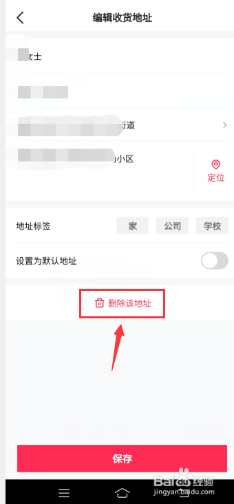 抖音怎么删除收货地址