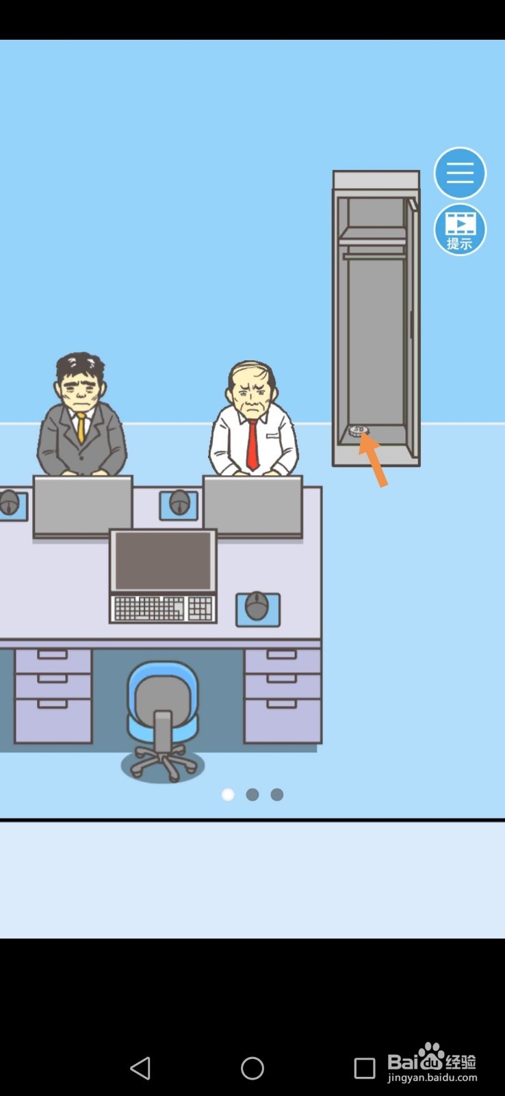 逃离公司2第22关和第23关攻略