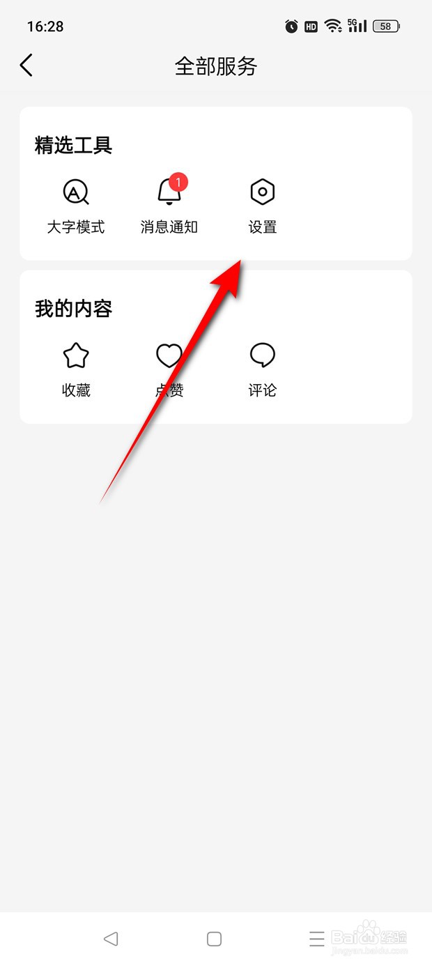 有柿提示音怎么打开与关闭