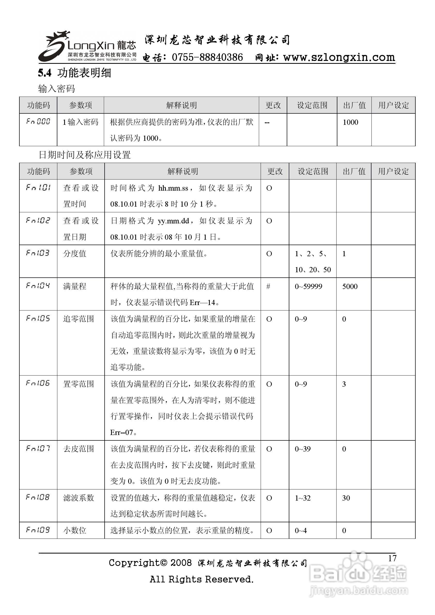 龙芯JY500A配料定量控制器说明书:[2]