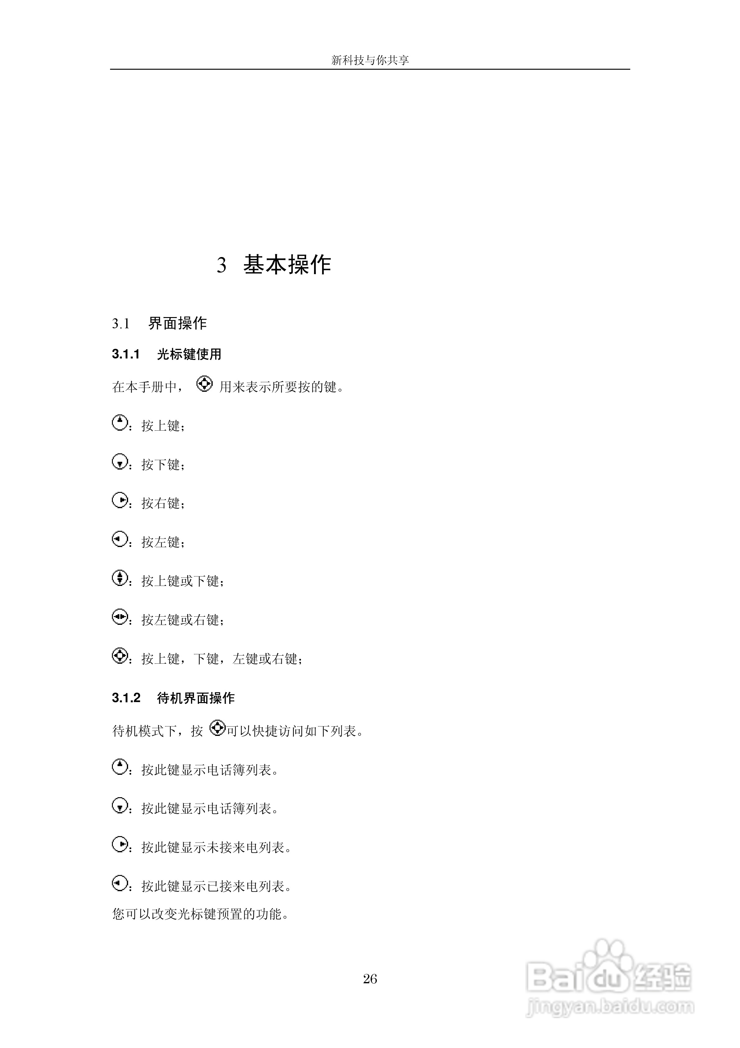 中兴V662手机使用说明书:[3]