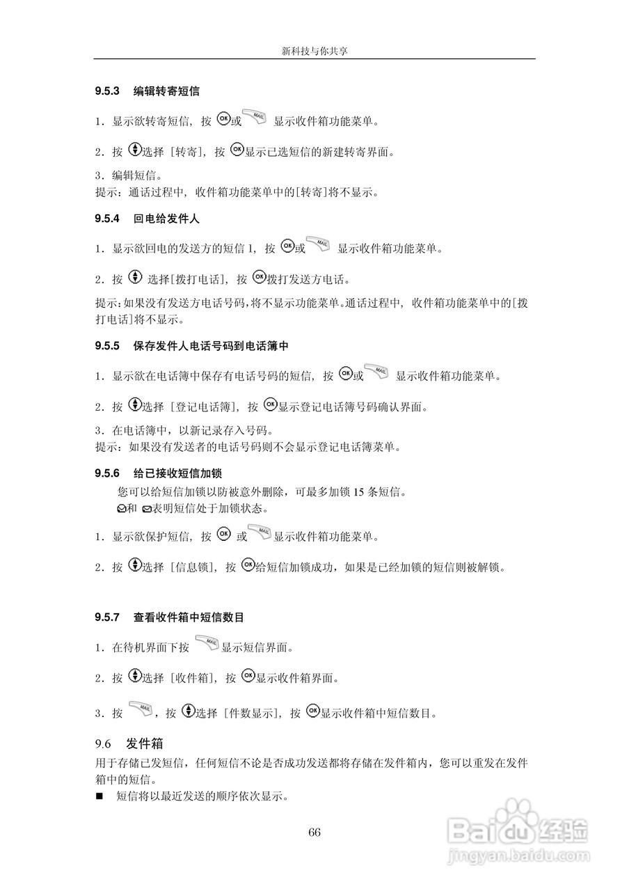 中兴V662手机使用说明书:[7]