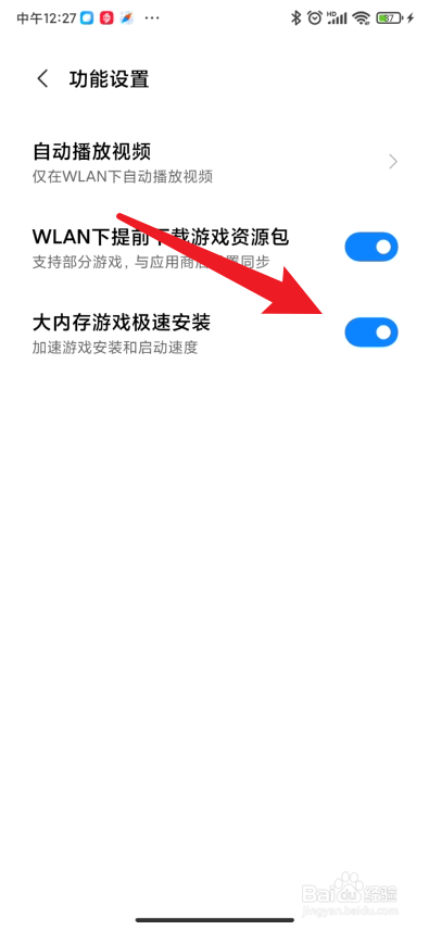 小米手机如何设置大内存游戏极速安装