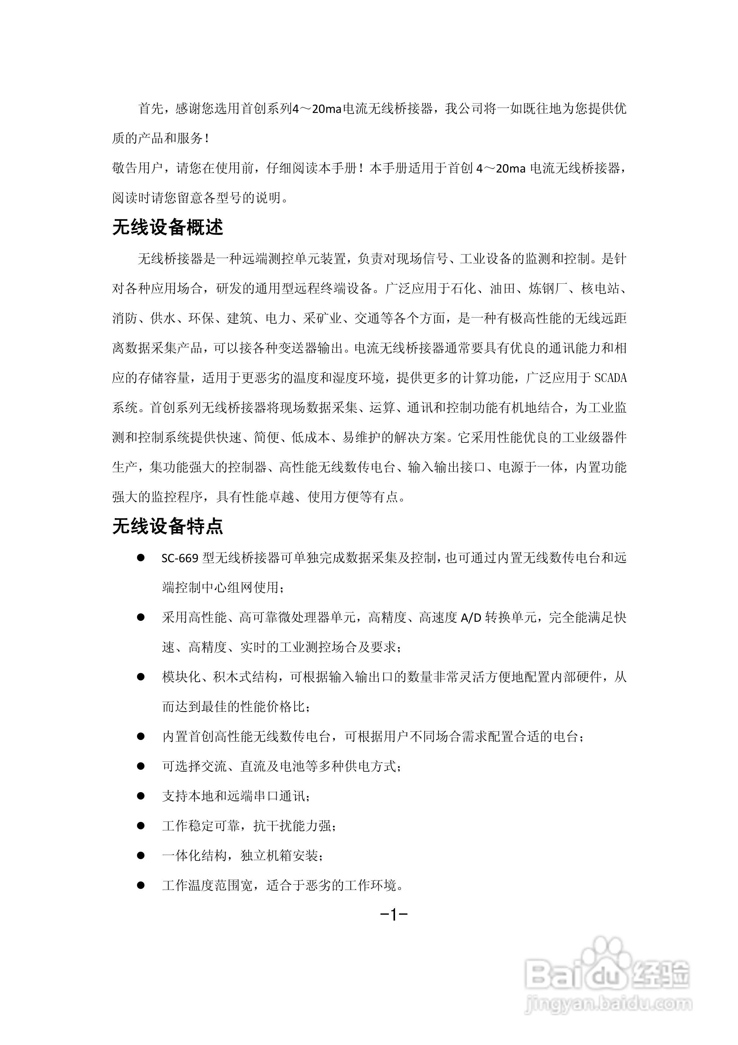 汇达液位智能无线监测数字显示控制仪说明书:[1]