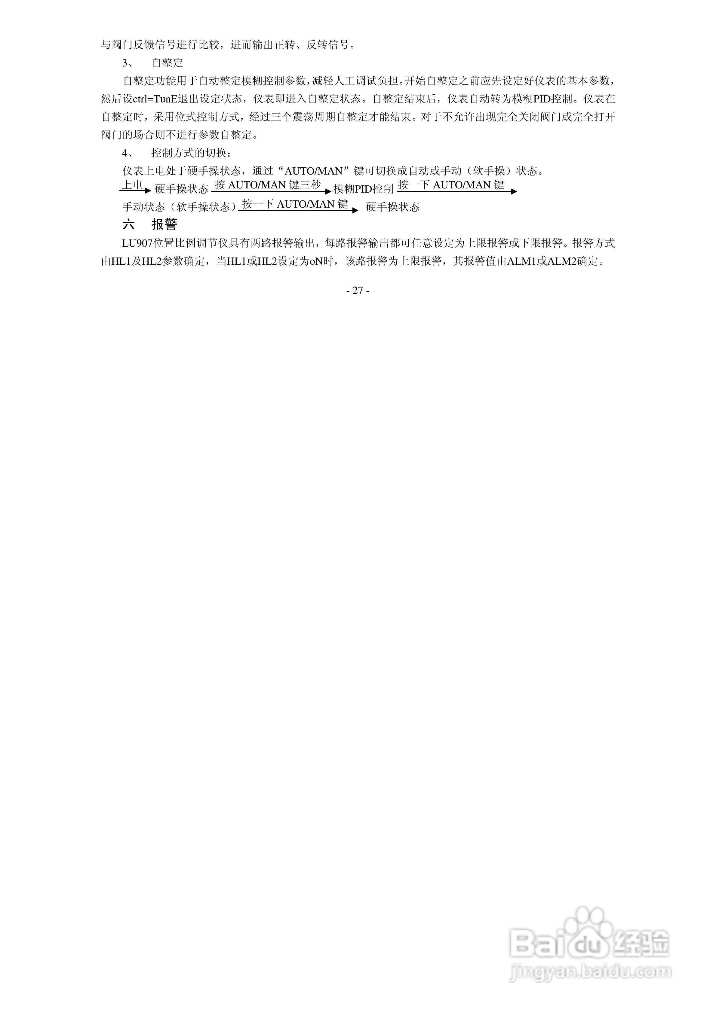 安东LU-907M智能PID位置比例调节仪使用说明书:[3]