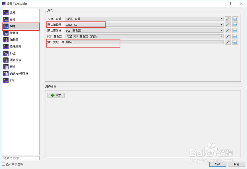 Windows系统下latex：texlive2016和texstudio