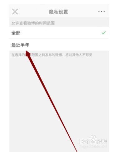 微博如何将动态设置成仅半年可见？