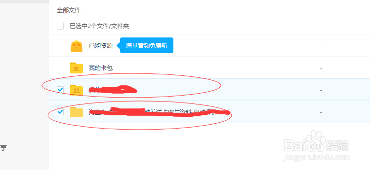 百度网盘如何设置分享提取码和资源