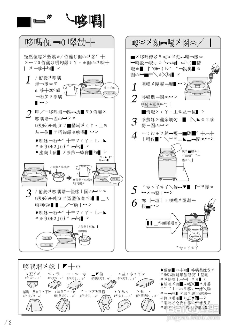 SHARP ES-D45洗衣机使用说明书:[2]