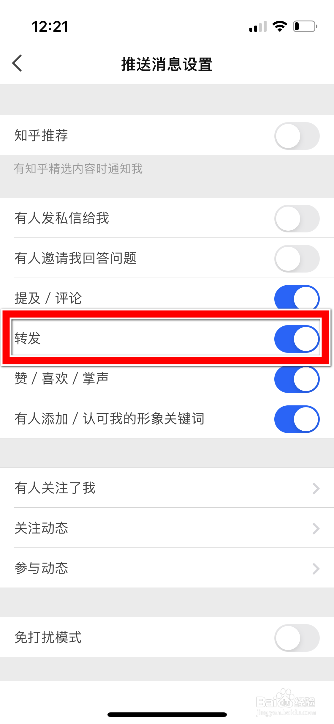 知乎怎么禁止推送我的内容被转发的消息