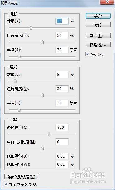 Adobe Photoshop CS5如何调整图片阴影和高光