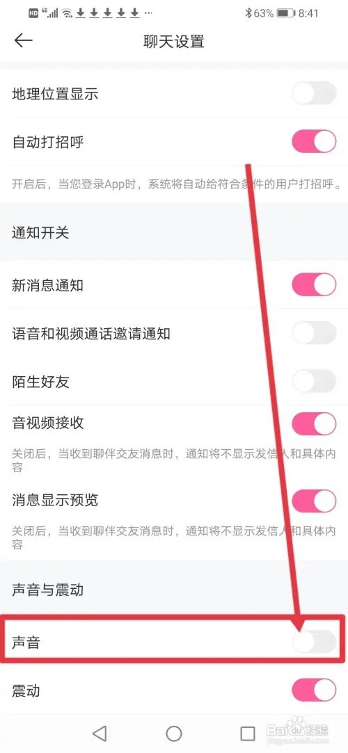 如何在聊伴交友关闭消息通知声音