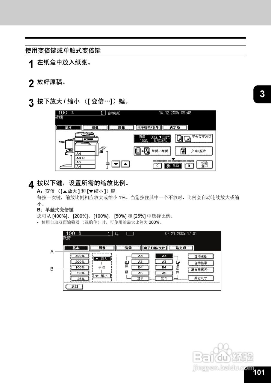 东芝 e-STUDIO233一体机说明书:[11]